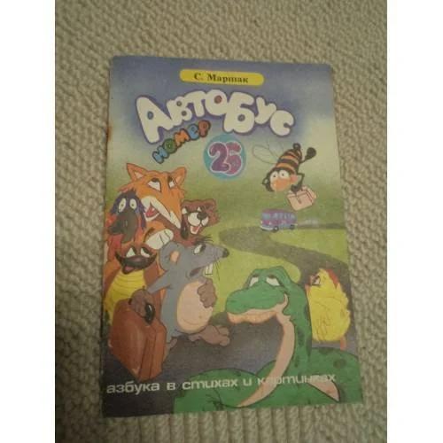 Обложка книги «Автобус номер 26 (L)»