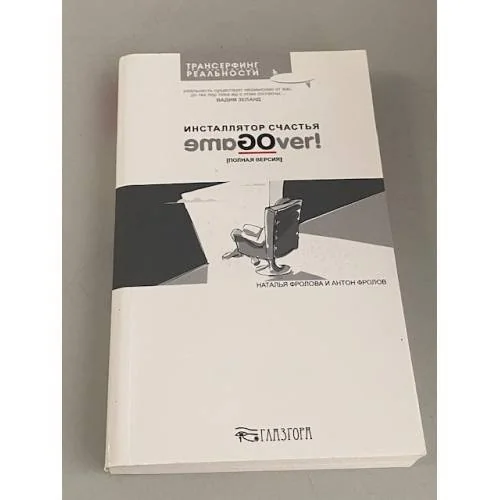 Обложка книги «Инсталлятор счастья»