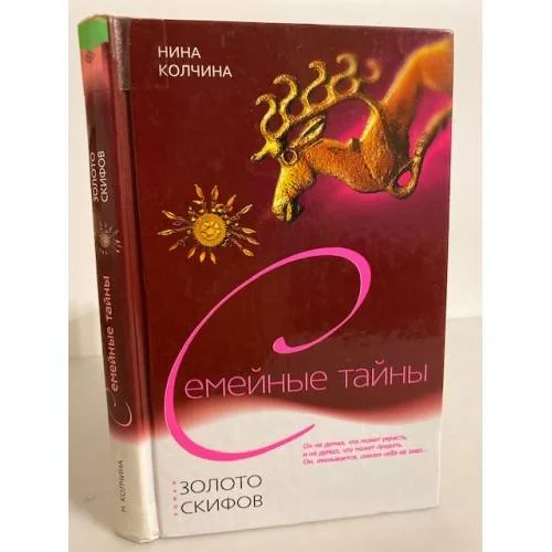 Обложка книги «Золото скифов»