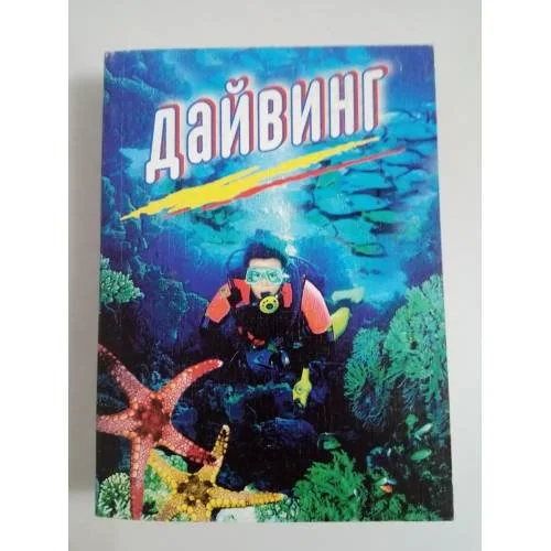 Обложка книги «Дайвинг»