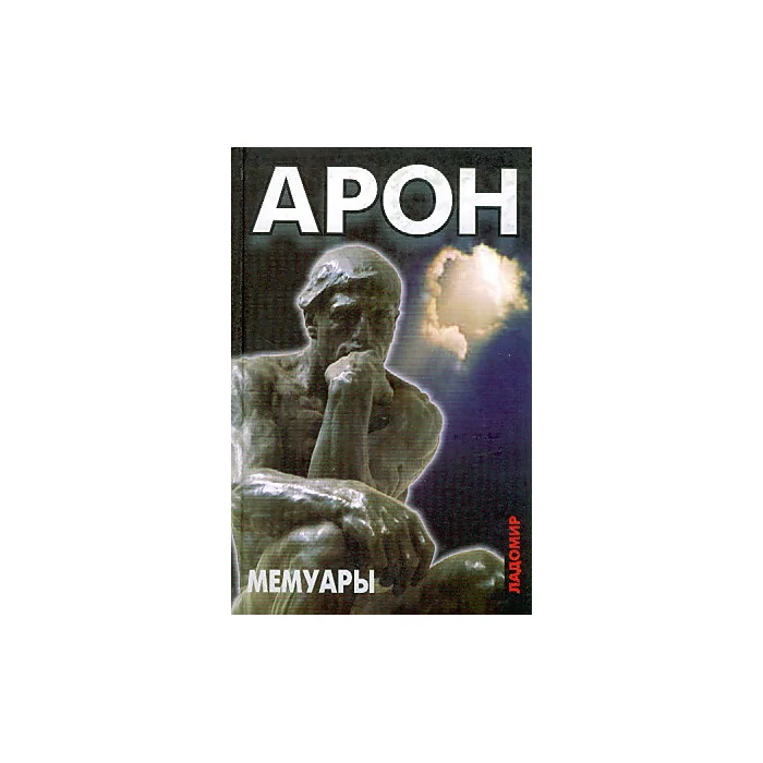 Обложка книги «Мемуары. 50 лет размышлений о политике»
