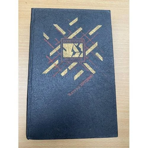 Обложка книги «Четвертый эшелон. Роман-хроника»