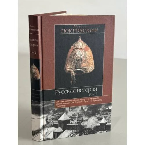 Обложка книги «Русская история»
