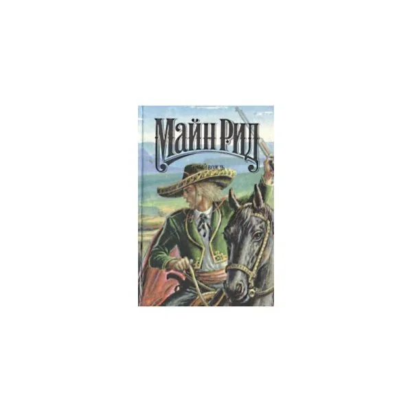 Обложка книги «Белый вождь»