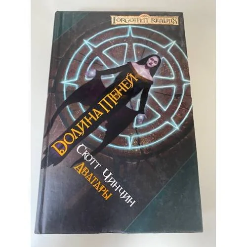 Обложка книги «Долина теней»