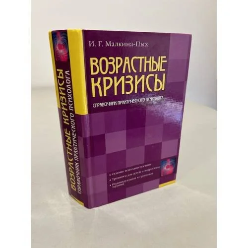 Обложка книги «Возрастные кризисы»