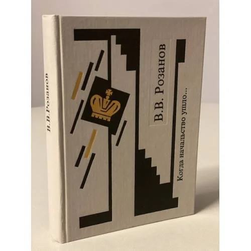 Обложка книги «Собрание сочинений. Когда начальство ушло...»