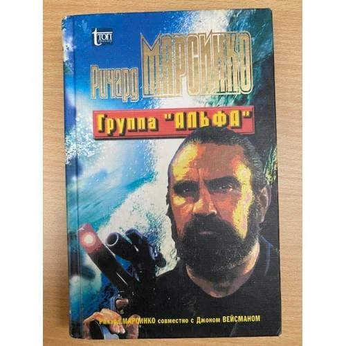 Обложка книги «Группа "Альфа"»