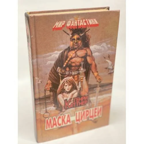 Обложка книги «Маска Цирцеи»
