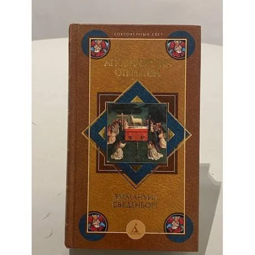 Обложка книги «Апокалипсис открытый»
