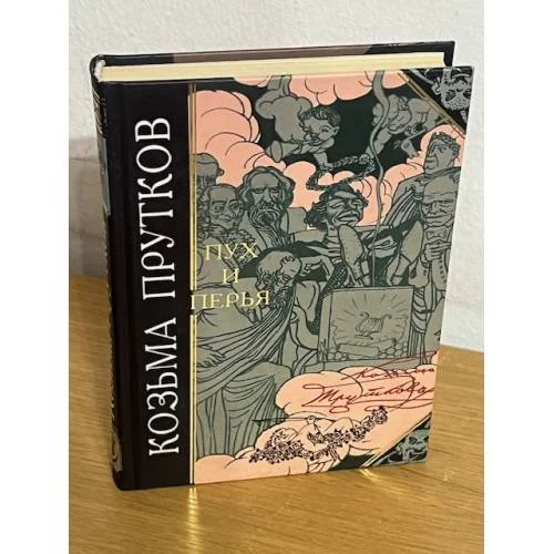 Обложка книги «Пух и Перья»