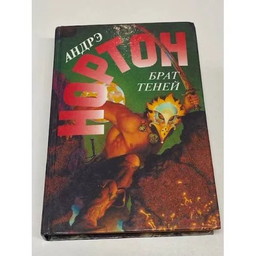 Обложка книги «Избранные фантастические произведения»