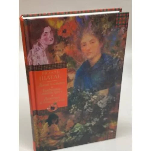 Обложка книги «Дама в синем. Бабушка-маков цвет. Девочка и подсолнухи |»