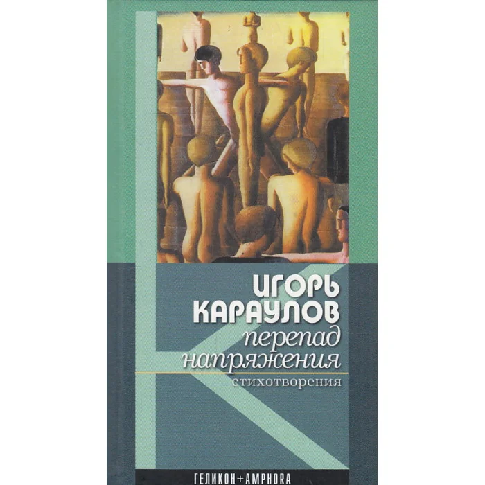 Обложка книги «Перепад напряжения»