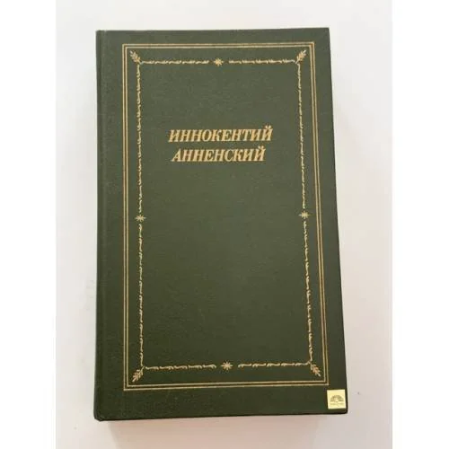 Обложка книги «Стихотворения и трагедии»