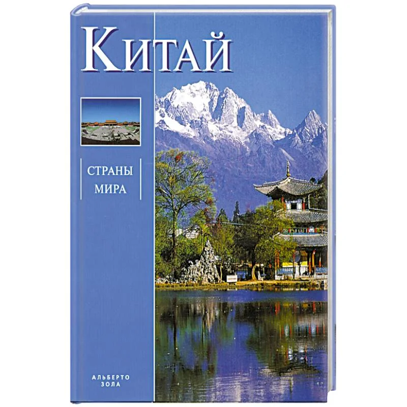 Обложка книги «Китай»