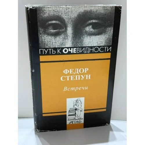 Обложка книги «Встречи»