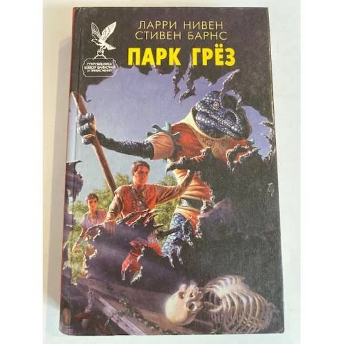 Обложка книги «Парк Грез»