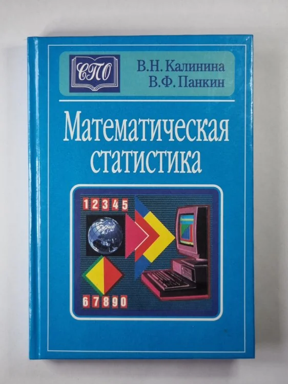 Обложка книги «Математическая статистика»