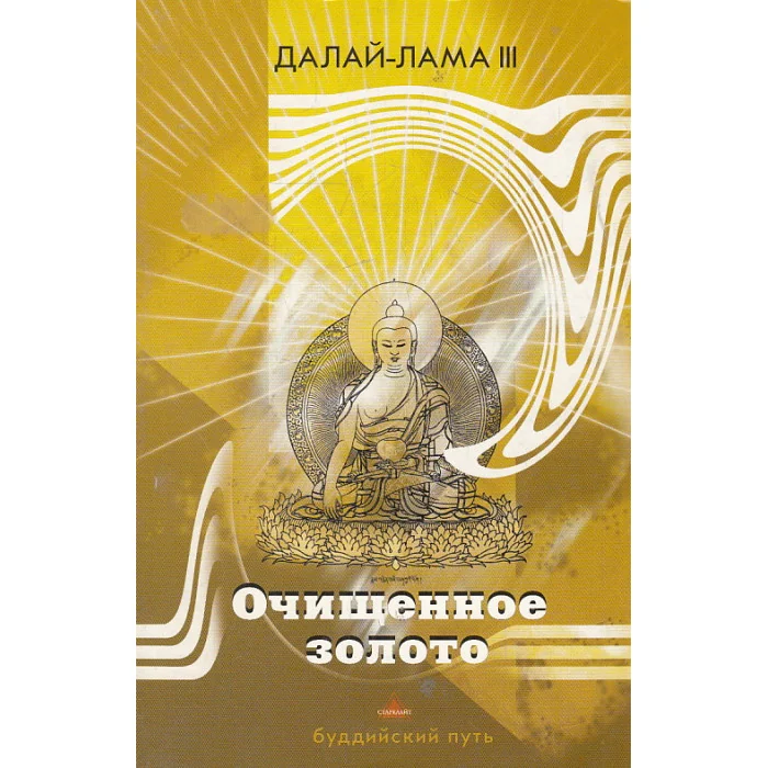 Обложка книги «Очищенное золото»