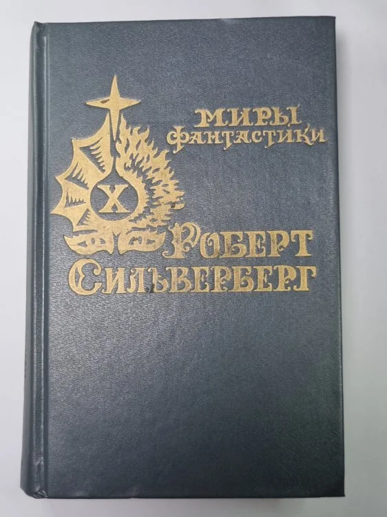 Обложка книги «После того, как не нужны нам стали мифы: романы, повести»