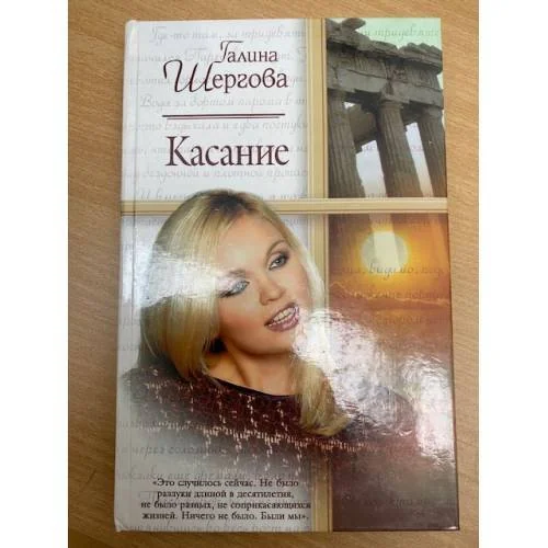 Обложка книги «Касание»