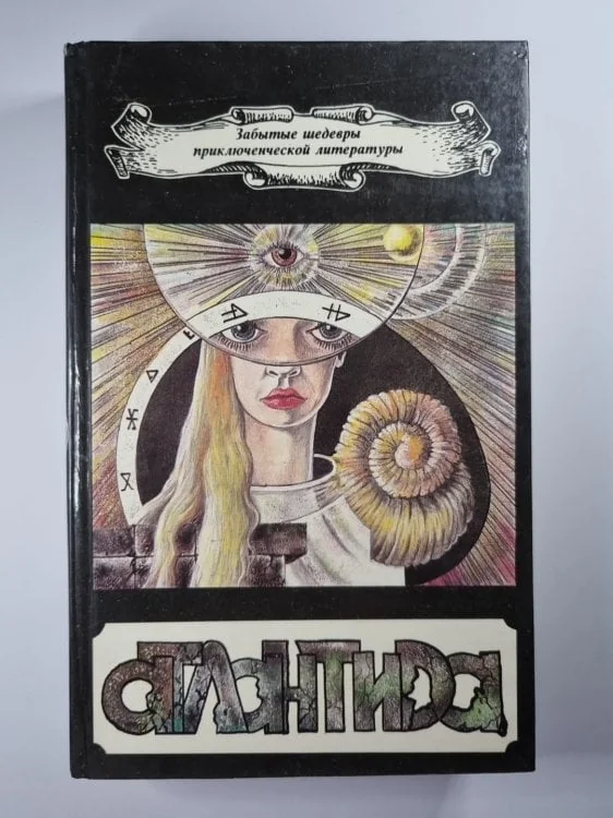 Обложка книги «Боксер Билли. Двойник. Атлантида»
