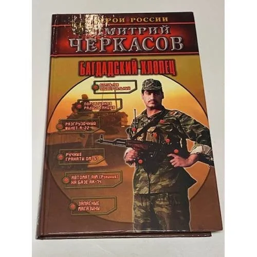Обложка книги «Багдадский хлопец»