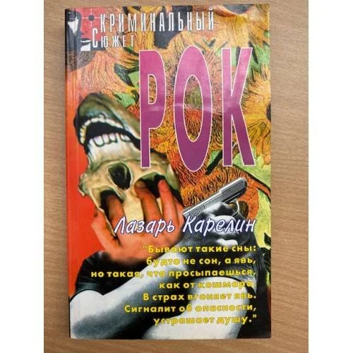 Обложка книги «Рок»
