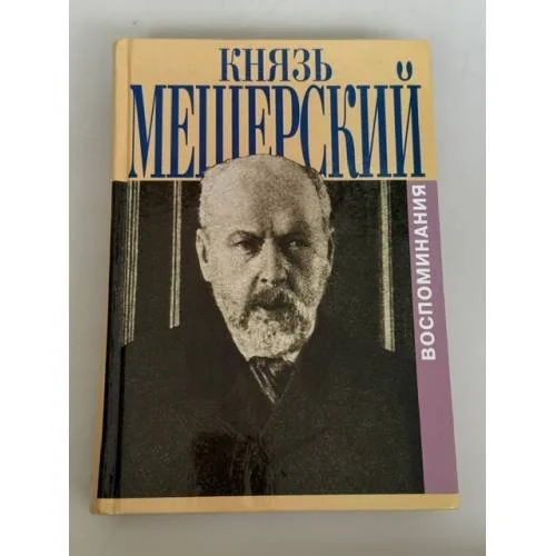 Обложка книги «Воспоминания»