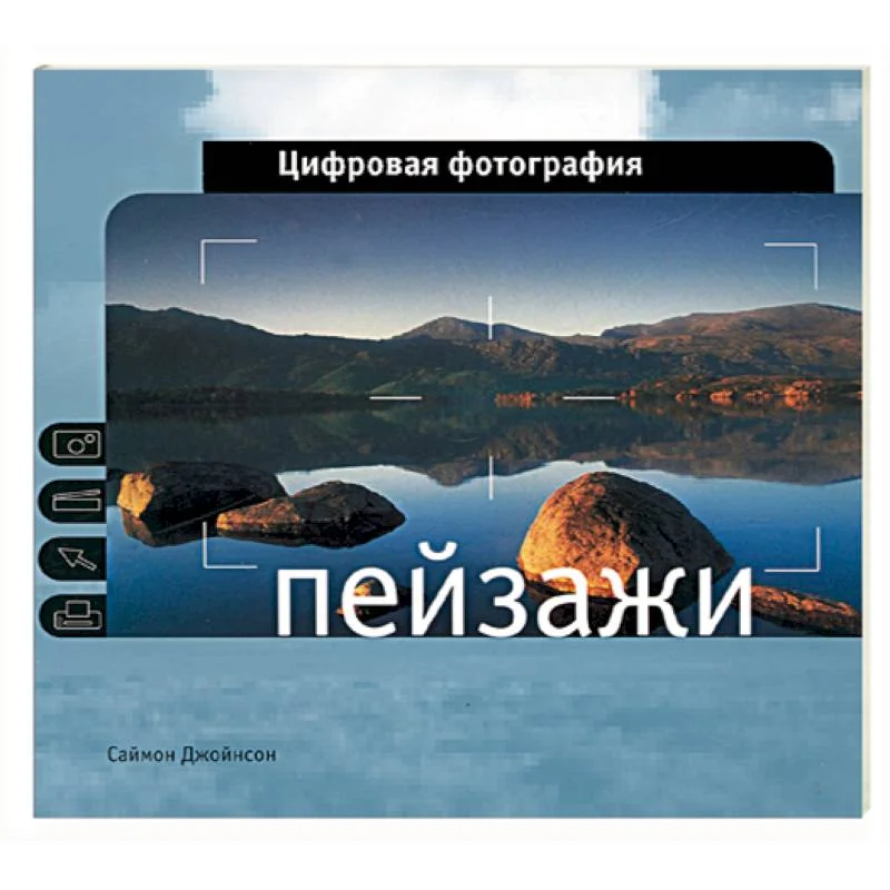 Обложка книги «Пейзажи»