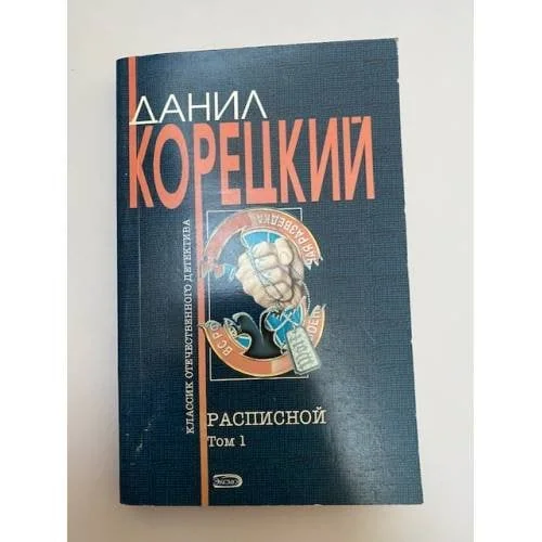 Обложка книги «Расписной. Том 1»