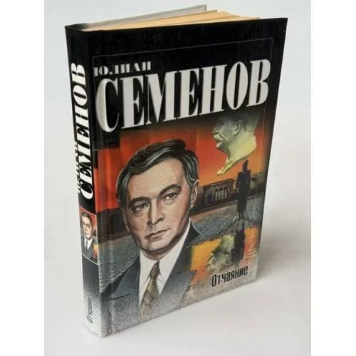 Обложка книги «Отчаяние»