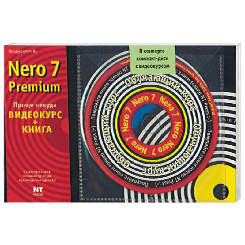 Обложка книги «Nero 7 Premium. Видеокурс (CD )+ книга»