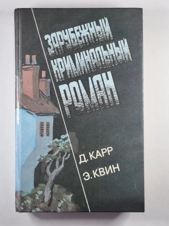 Обложка книги «Часы смерти. Трагедия Y»