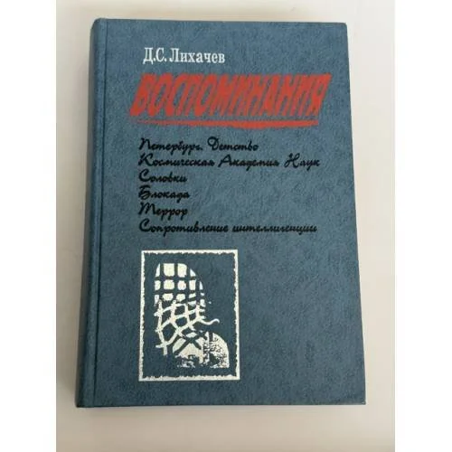Обложка книги «Воспоминания»