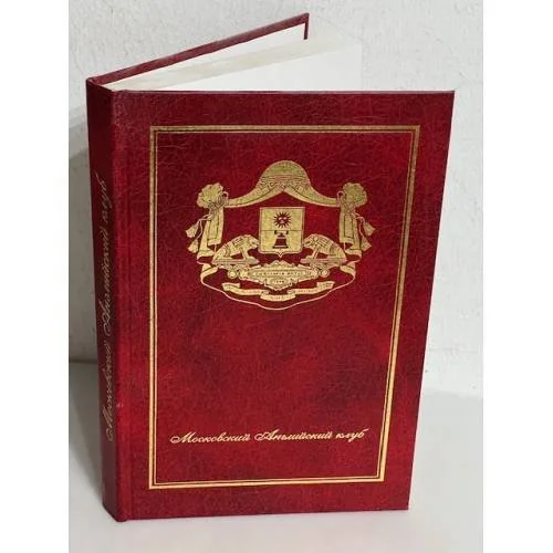 Обложка книги «Московский английский клуб»