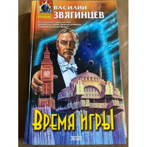 Обложка книги «Время игры»
