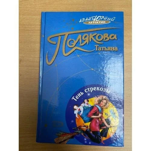 Обложка книги «Брудершафт с терминатором»