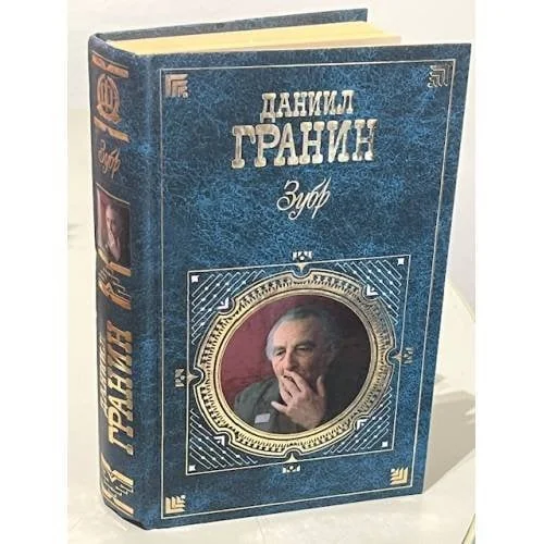 Обложка книги «Зубр»