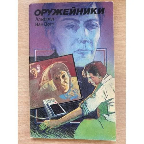 Обложка книги «Оружейники. В 2 томах. Том 2»