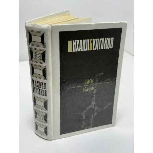 Обложка книги «Пьесы. Романы»