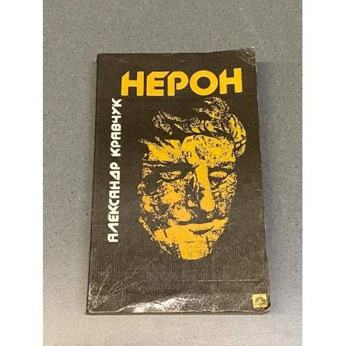 Обложка книги «Нерон»