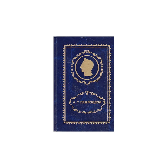 Обложка книги «Полное собрание сочинений в 3 томах. Том 3. Письма. Документы. Служебные бумаги»