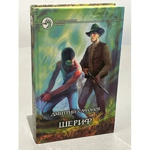 Обложка книги «Шериф»