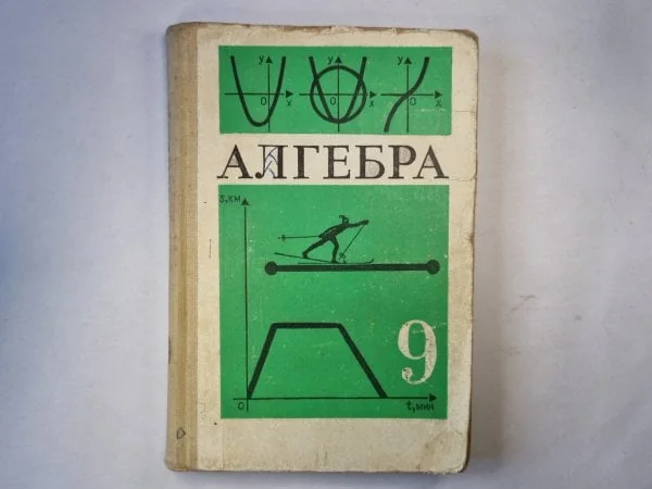 Обложка книги «Алгебра: учебник для 9 класс средней школы»