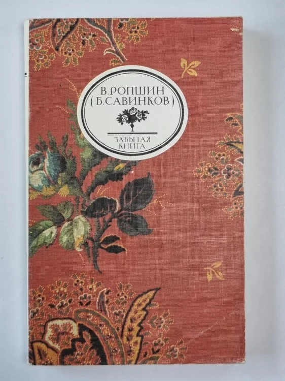 Обложка книги «Забытая книга -- АНТИКВАРИАТ»