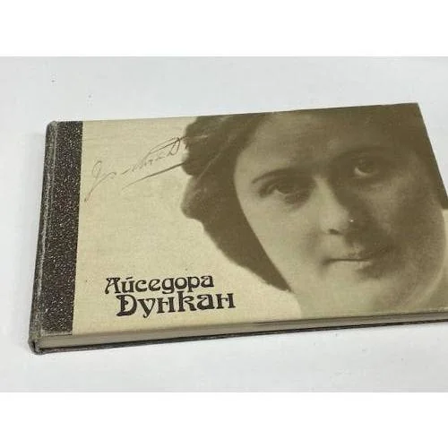 Обложка книги «Танец будущего. Моя жизнь»