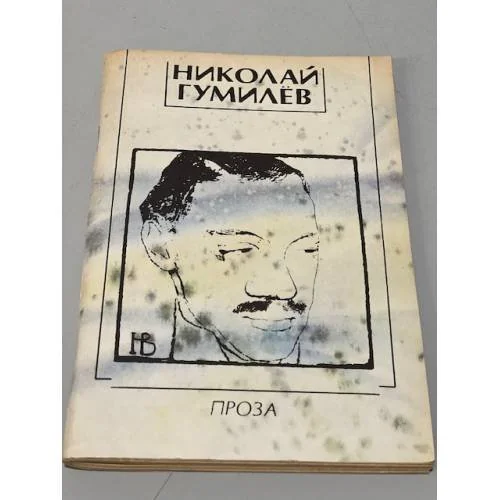 Обложка книги «Проза»