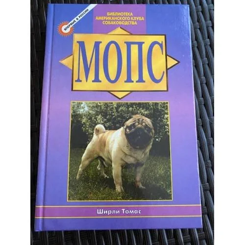 Обложка книги «Мопс»